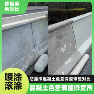 山阳工程人必看！混凝土色差“面子难题”，一招修复不返工