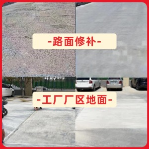 山阳水泥地面修复剂
