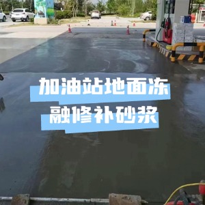 山阳水泥地面快速修复剂